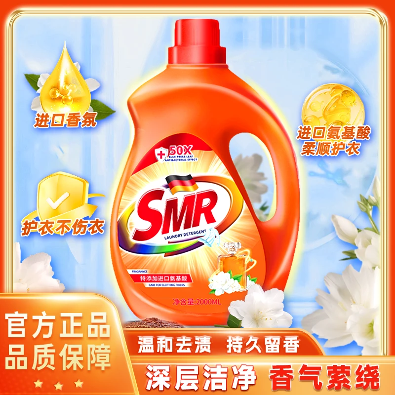 【多单优先发】德国SMR嘉伯丽尔天性氨基酸洗衣原液2