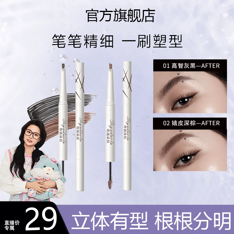 【小鱼海棠】小奥丁双头眉笔塑形砍刀眉笔持妆根根分明不脱色不晕染