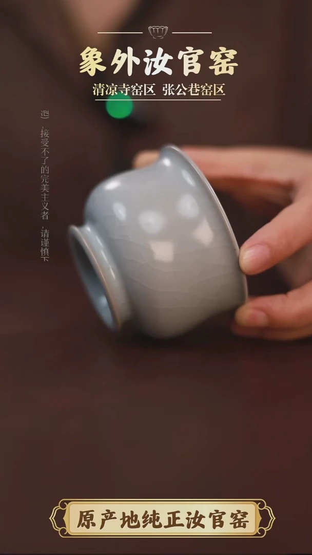 杯0105微瑕清凉寺月白炉式杯