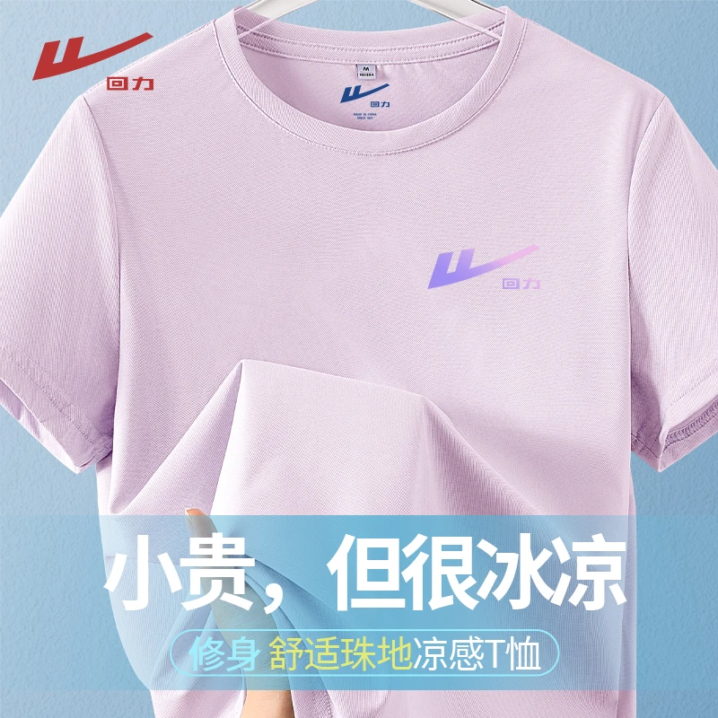 回力夏季新款修身凉感T恤显瘦百搭洋气冰感旅游出街衣服