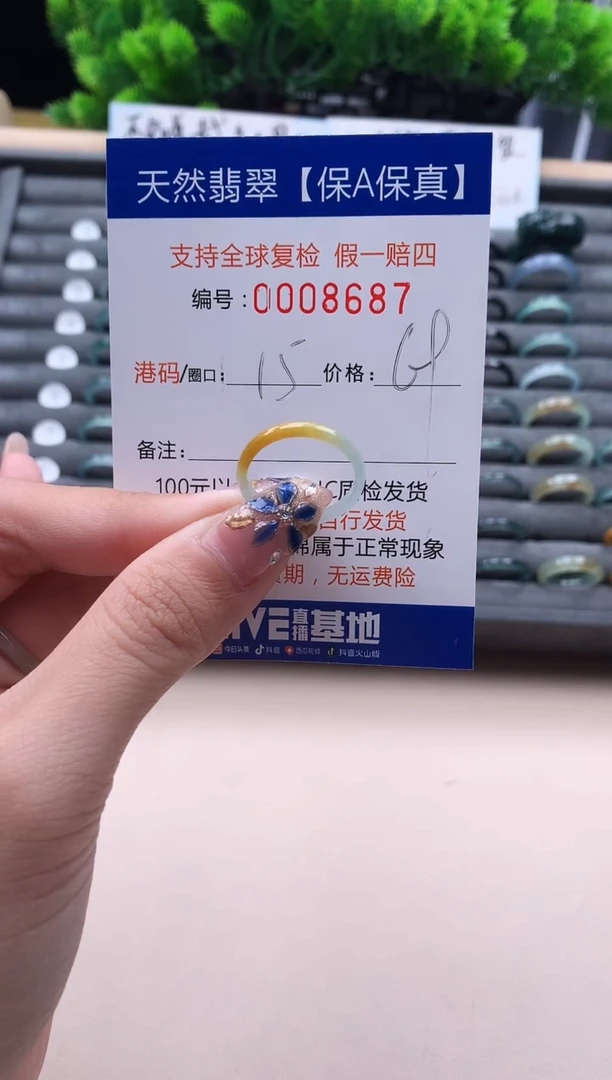 未镶嵌戒指翡翠  8687