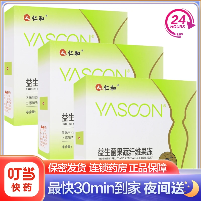 [仁和]益生菌果蔬纤维果冻(青梅味 非活菌型)150g(15gx10条)*3盒