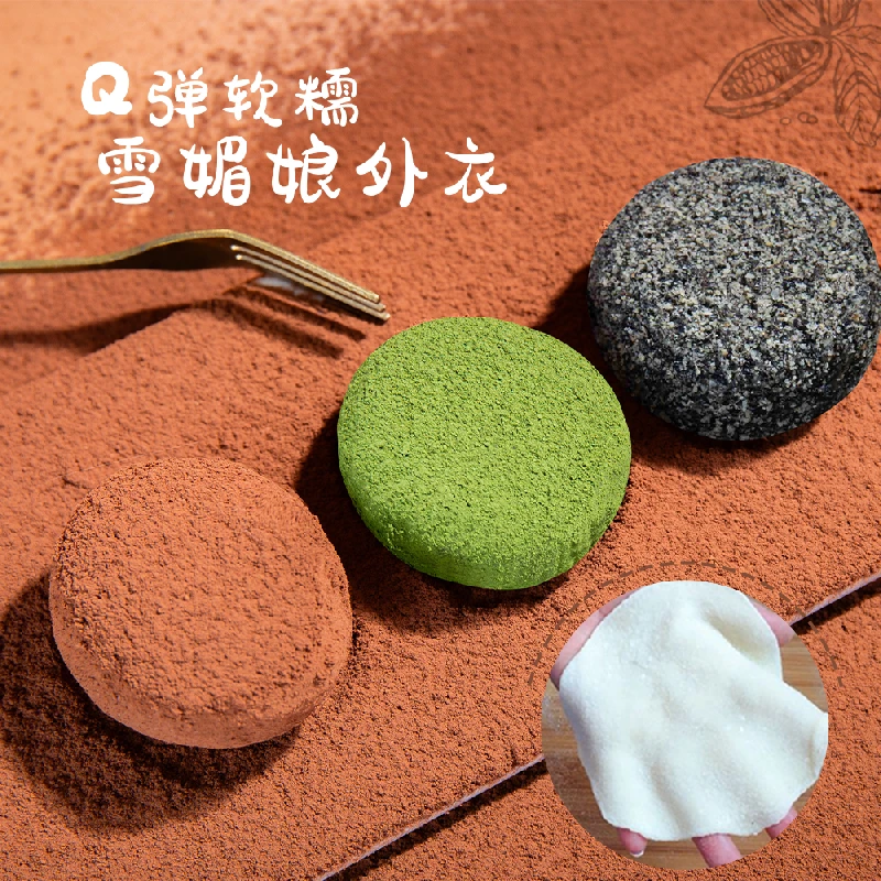 唐溢园20枚和风生巧大福网红巧克力福团糯米糍脏脏团雪媚娘团