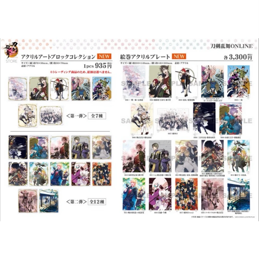 【刀剑乱舞】祝画/绘卷亚克力砖系列合集 盲盒代拆