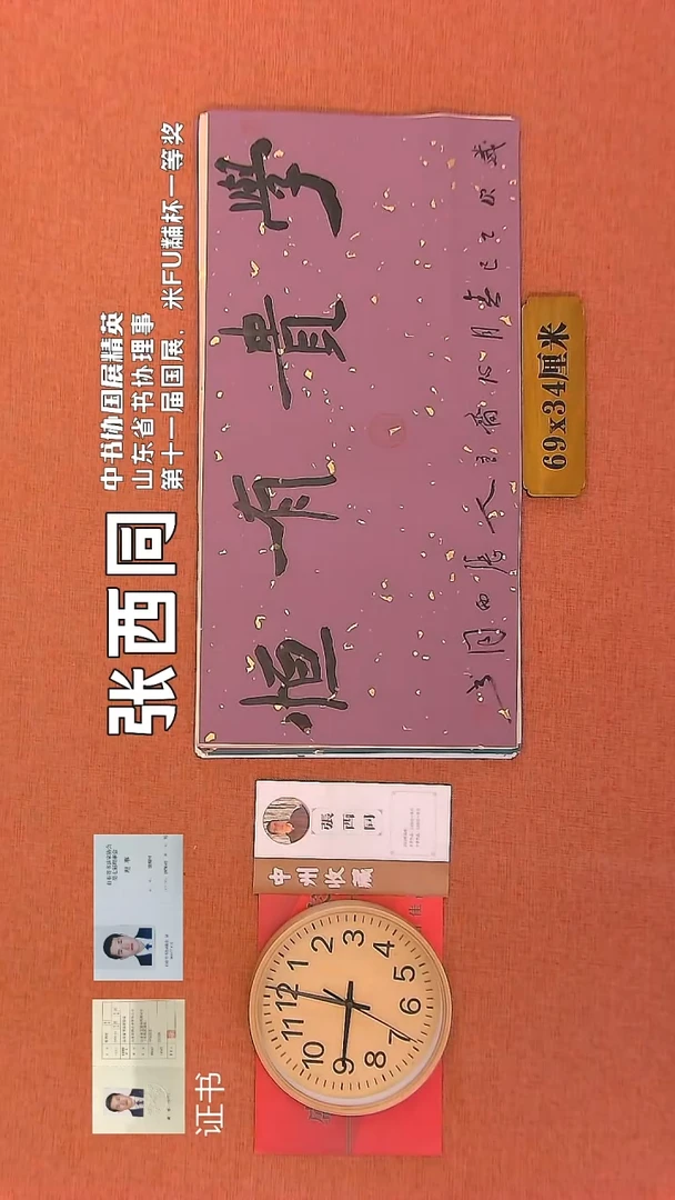 【闪购商品】书法28        张西同书法作品