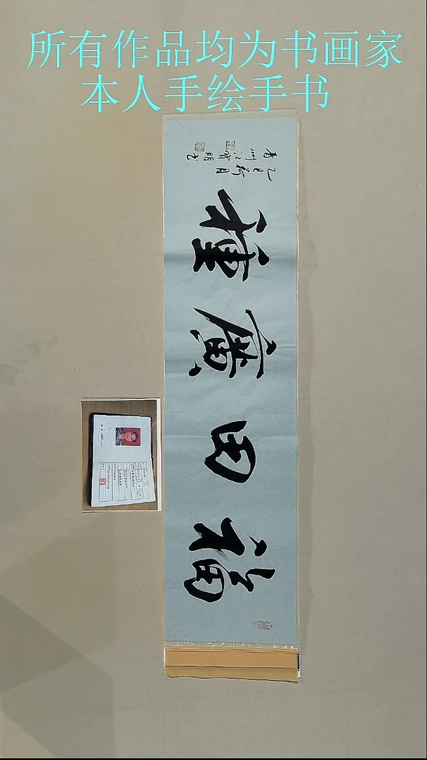 书法江先生书法4平尺作品