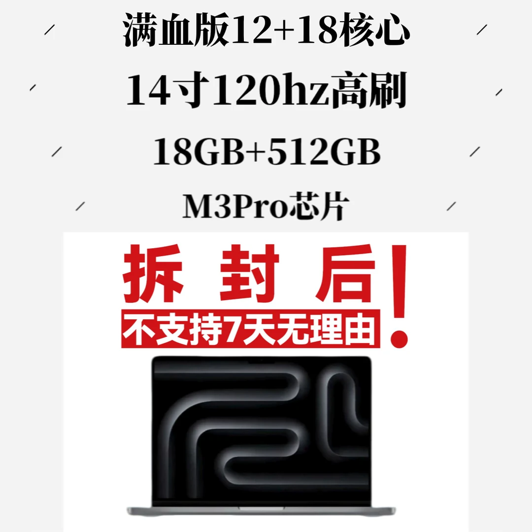 准新品 Apple/苹果 MacBookPro 14寸 设计渲染剪辑编程 M3Pro芯片