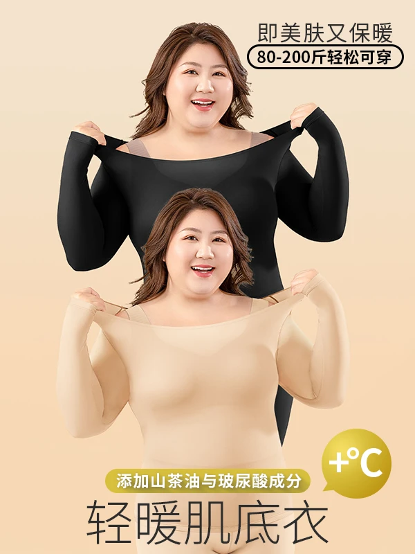 超薄女士美肤衣肌底衣保暖内衣套装无痕裸感柔软衣胖大码秋衣秋裤