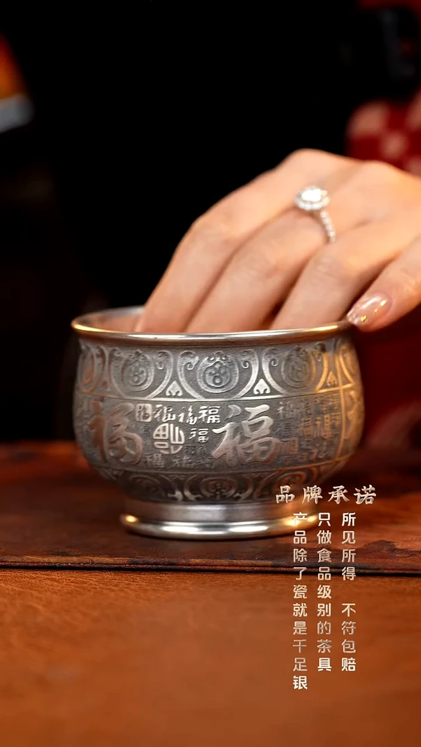 银烧妙刻百福主人杯