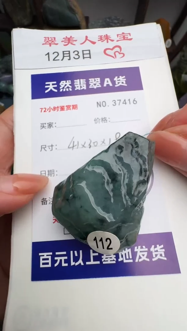 颈饰未镶嵌翡翠原石37416