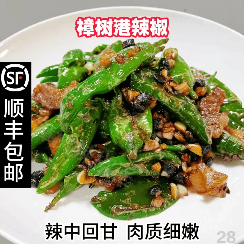 正宗樟树小辣椒原种精选湖南特产薄皮清香美味软香辣椒原产地直发500g新鲜