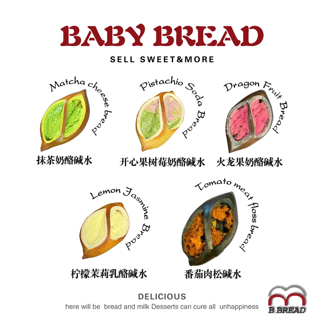 五口味碱水乳酪面包营养健康美味