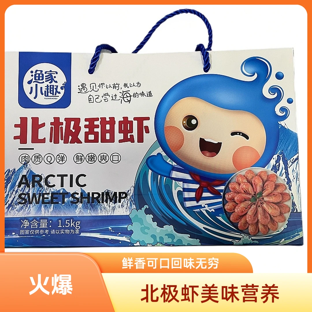 北极甜虾一盒
