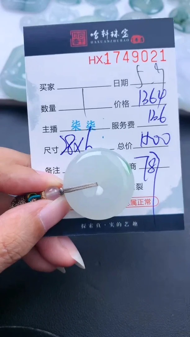 翡翠挂件未镶嵌哈轩 扣子1