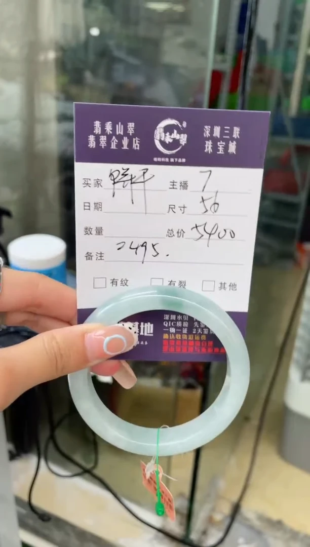 翡翠手镯未镶嵌?****yQ 56 2495