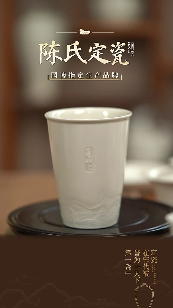 陈氏定窑澜禧可乐杯