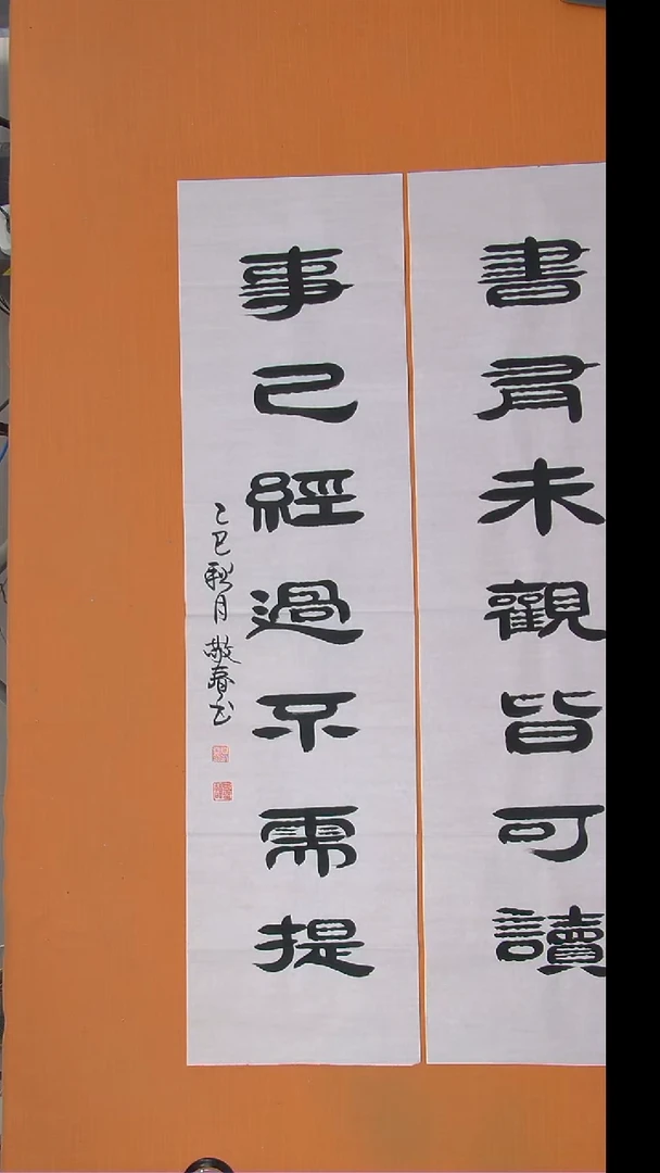 书法袁敬春老师精美书法138*34*2