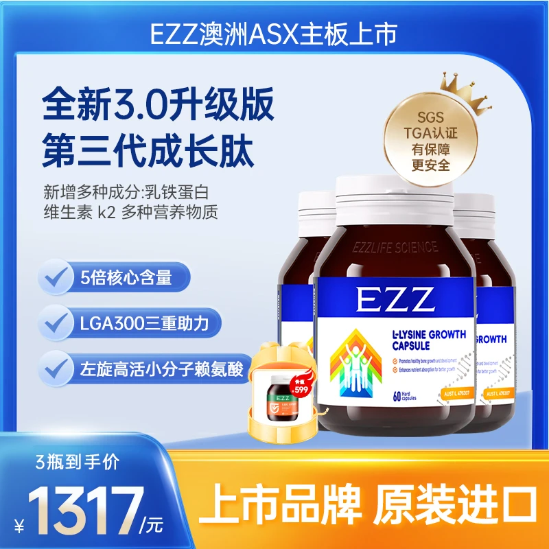 EZZ澳洲原装进口成长肽青少年活性赖氨酸钙镁锌学生WXR