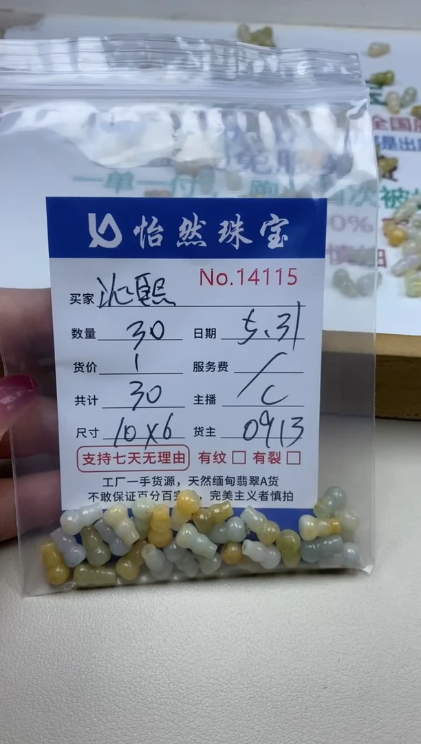 未镶嵌手链翡翠单：14115