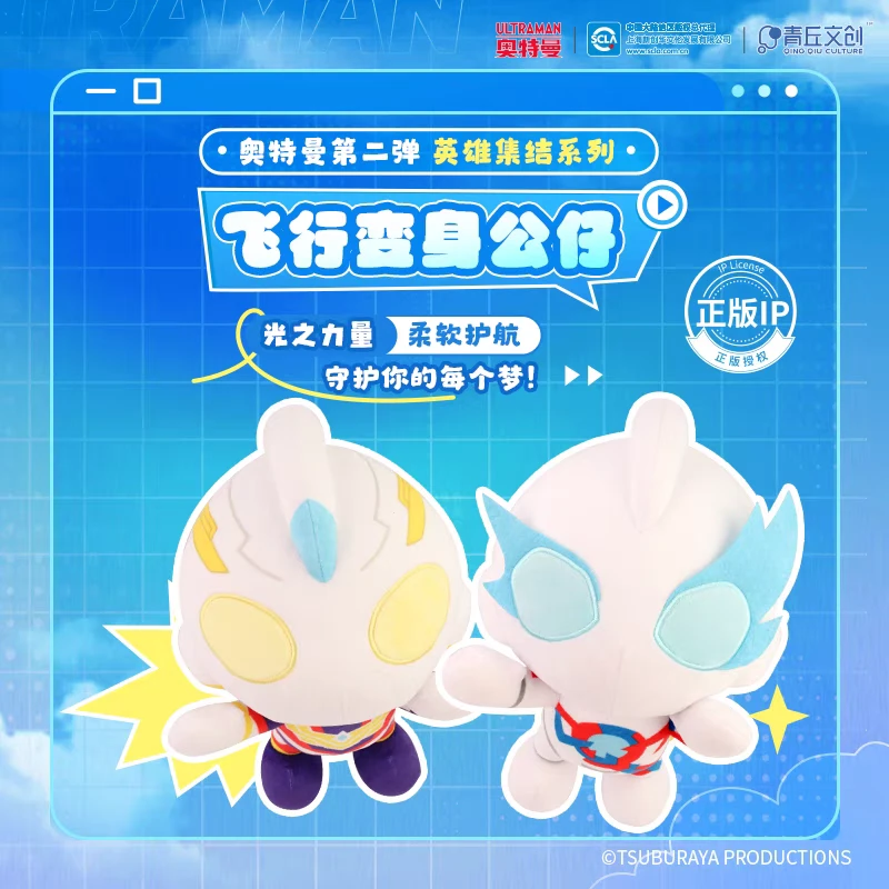 青丘文创奥特曼飞行公仔布莱泽特利迦毛绒玩偶抱枕正儿童生日礼物