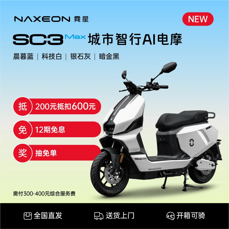霓星SC3MAX城市智行AI电摩（铅酸电池）