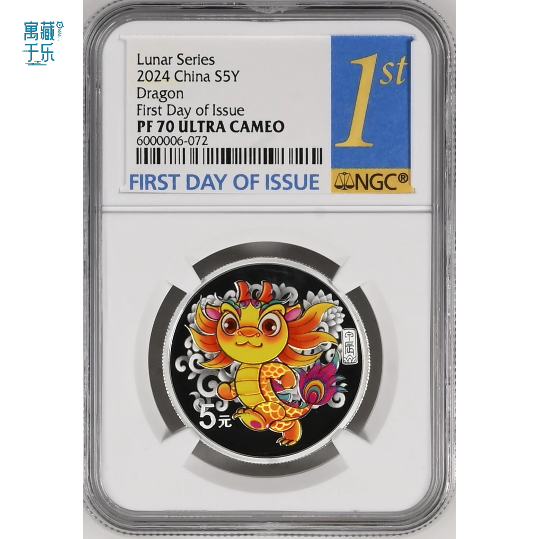2024年甲辰龙年15克彩色银币彩银龙纪念币NGC 70分首日标签