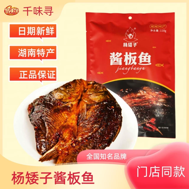 杨矮子酱板鱼湖南常德特产手撕正宗变态辣酱辣鱼整条开袋即食118g