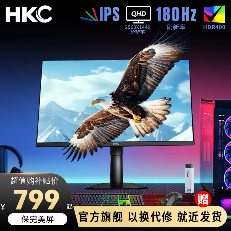 HKC G27H2 猎鹰二代27英寸2K180Hz高刷游戏主机IPS爱眼显示器屏幕