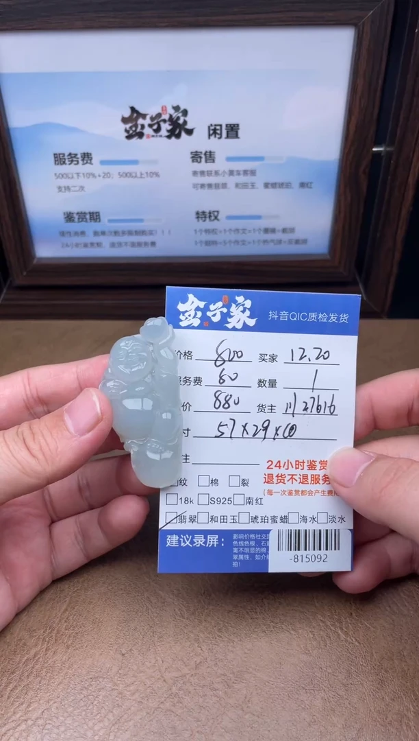 颈饰未镶嵌翡翠多人-815092