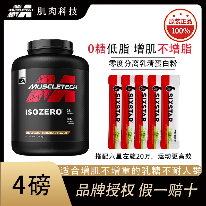 肌肉科技临期分离乳清蛋白粉4磅乳糖不耐受健身增肌蛋白粉塑形