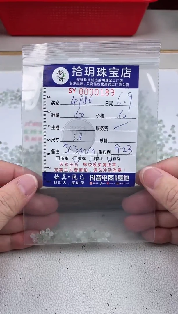 翡翠散珠算盘珠卡3.8mm毫米189