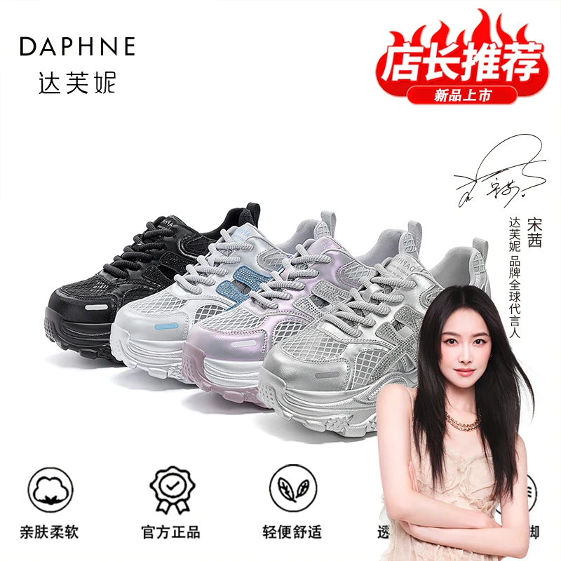 达芙妮品牌正品镂空老爹鞋2025夏季新款厚底时尚百搭增高运动鞋女