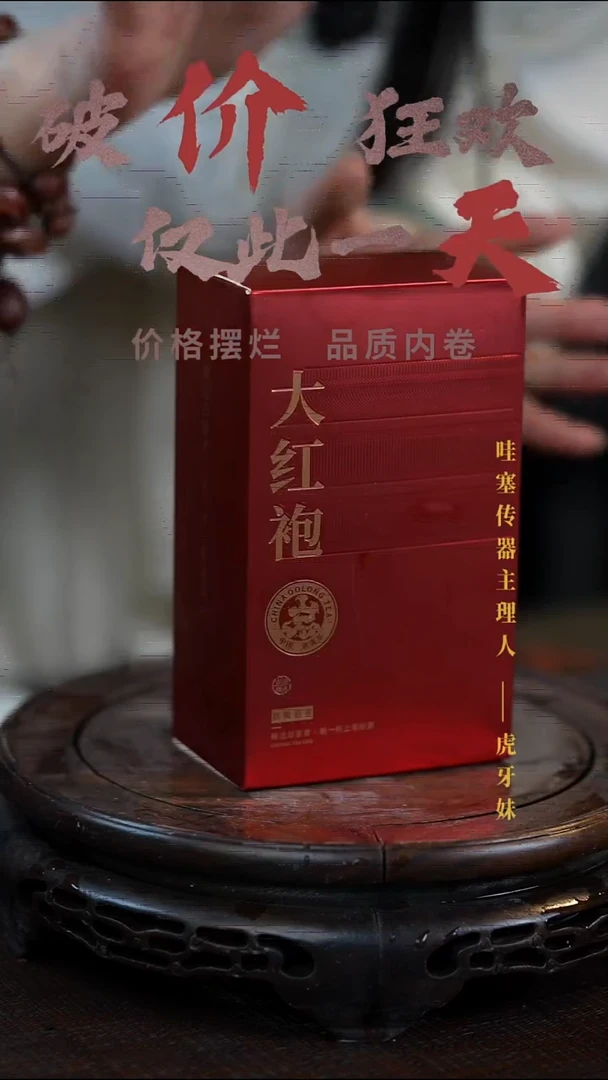 岁颐传砂井荟茶庄茶叶1盒4泡