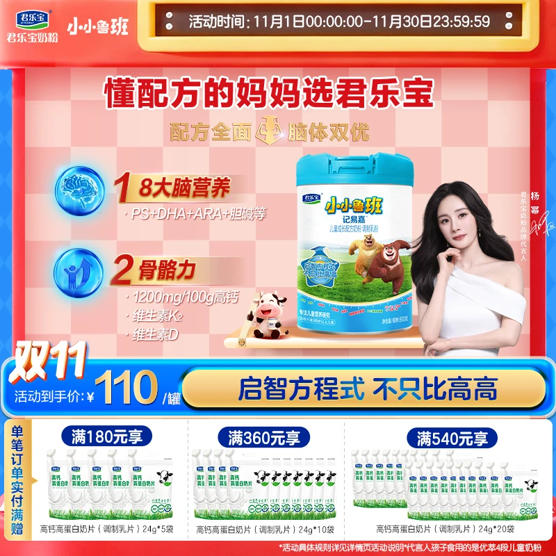 【杨幂推荐】君乐宝小小鲁班经典4段DHA儿童成长营养牛奶粉高钙