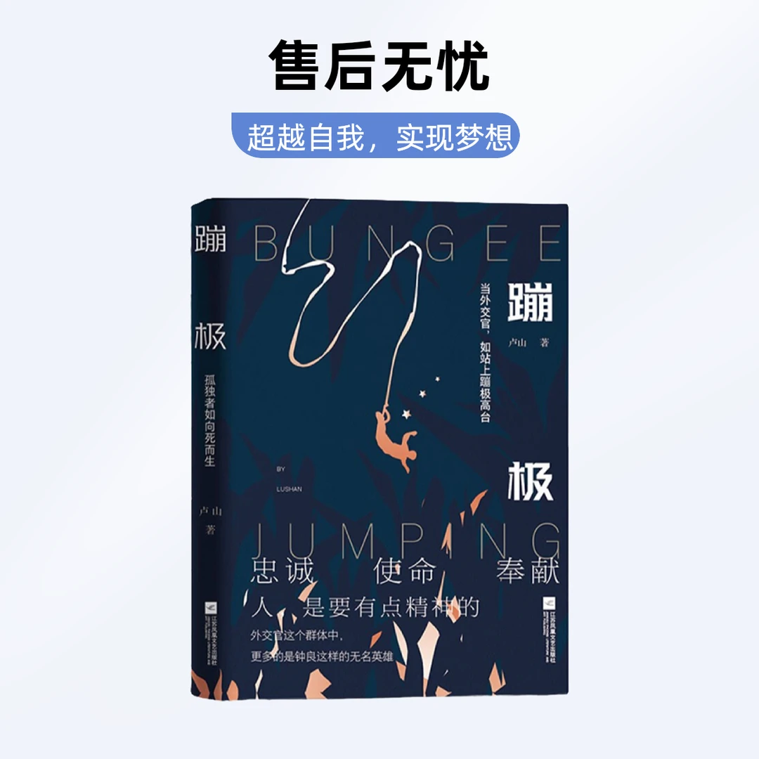 蹦极 江苏凤凰文艺出版社