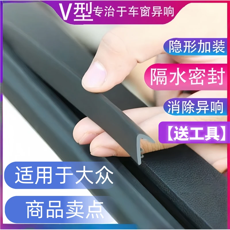适用于大众车窗密封条汽车玻璃胶条玻璃卡槽升降减少震动去异响