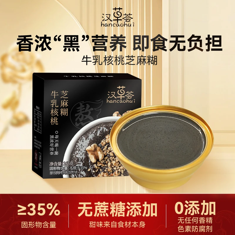 汉草荟牛乳核桃芝麻糊黑芝麻 开盖即食营养早餐代餐