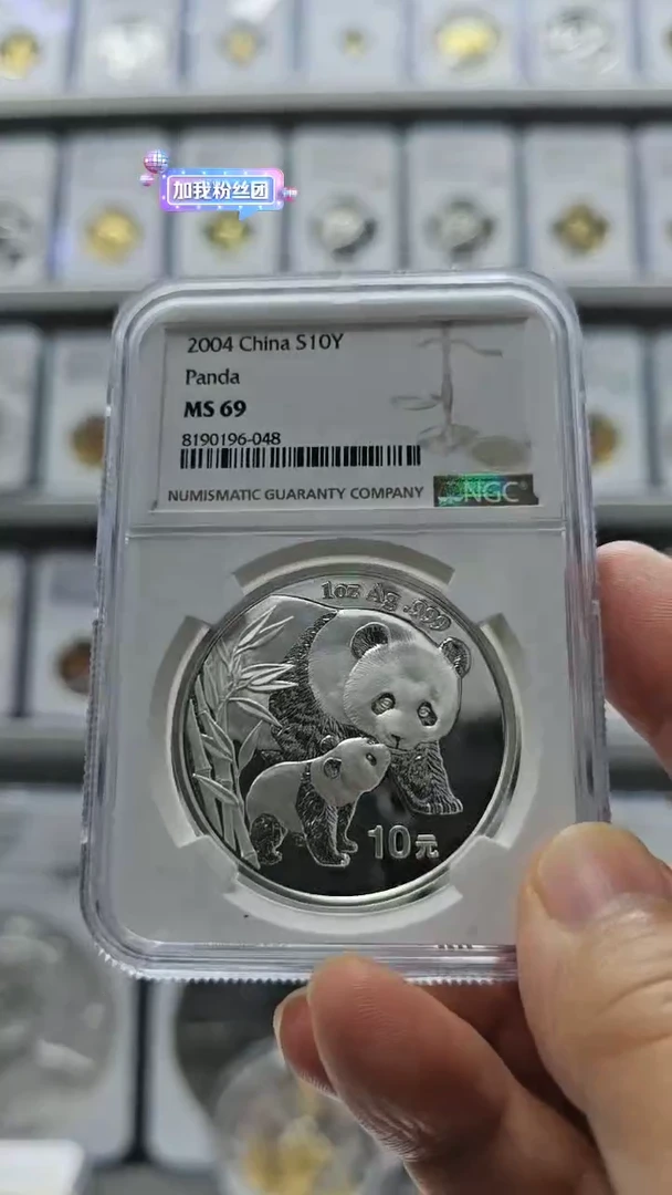 【闪购商品】纯银2004年熊猫银币NGC69无盒证