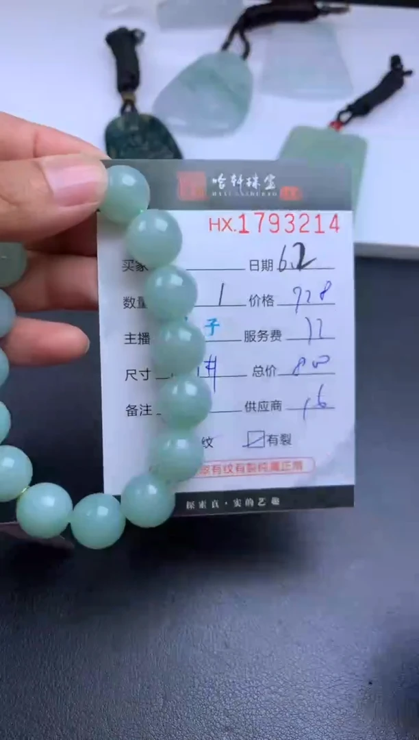 翡翠挂件未镶嵌哈轩 珠串1（有纹有裂）