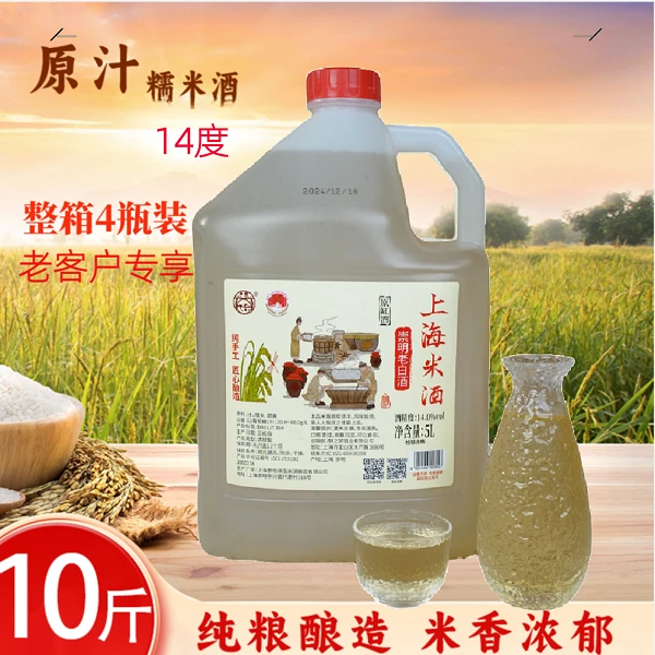 【14度整箱囤年货节】 崇明老白酒传统手工发酵纯粮食崇明米酒