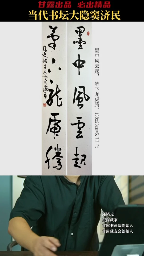 书法窦济民16号4297号甘露美术馆