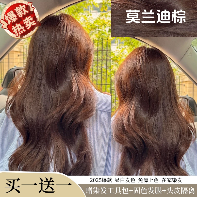 【买一送一】莫兰迪棕 OKOS氛围感发色免漂索诺琪植物调理型