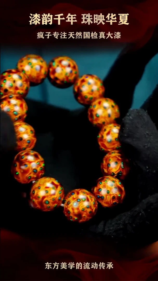 疯子大漆16mm鎏金满欧手串