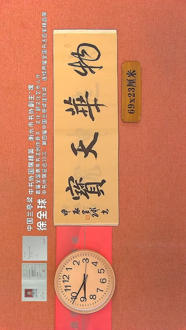 【闪购商品】书法32        徐全球书法作品