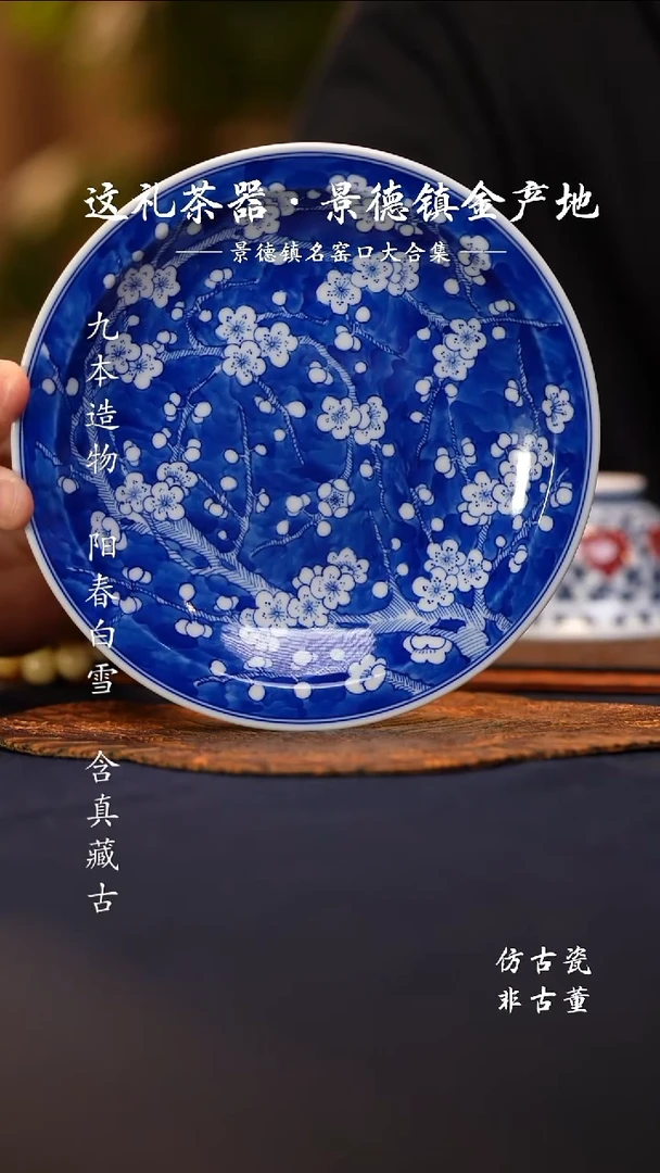@@景德镇陶瓷冰梅壶承