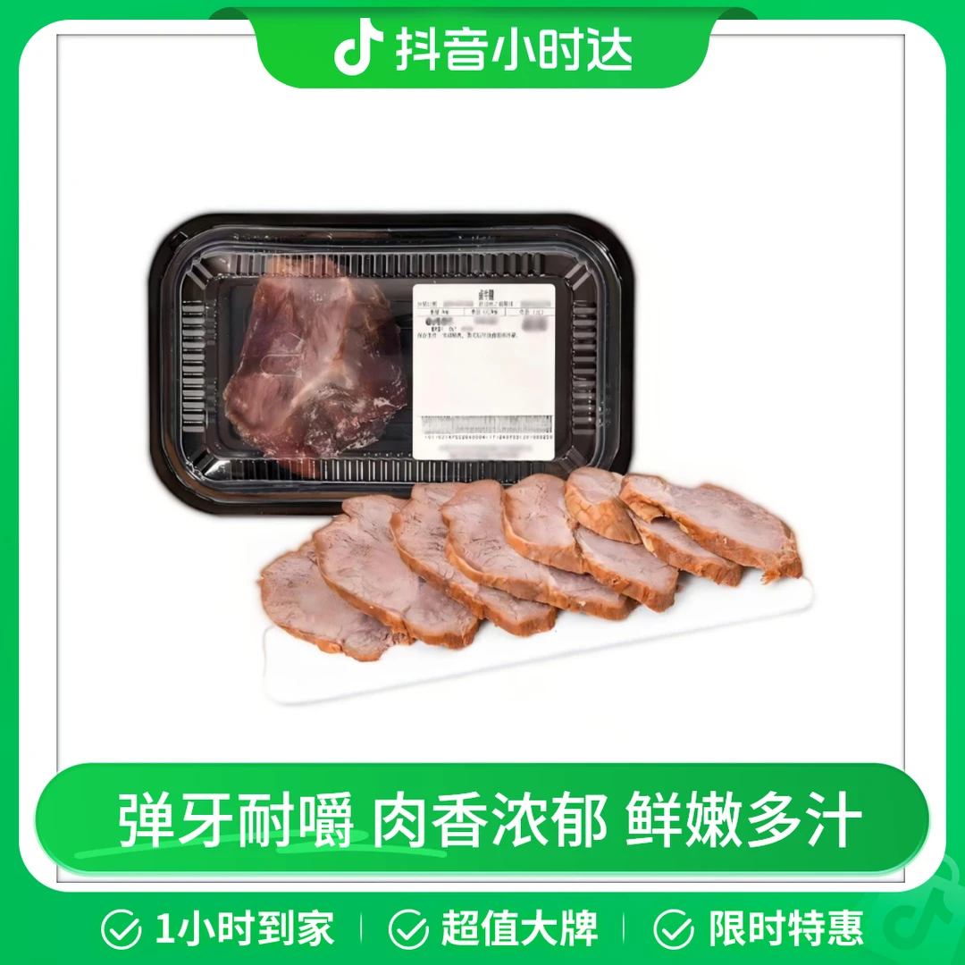 【仅售当天】卤牛腱 约185g/份 1-2人食 沃尔玛小时达 同城配送
