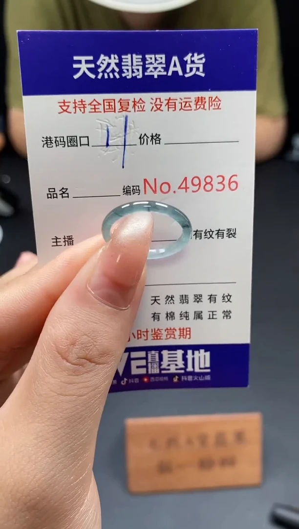 未镶嵌戒指翡翠天然A货翡翠9836