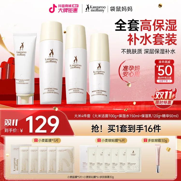 袋鼠妈妈大米护肤4件套清爽补水保湿准孕期准孕妇水乳套装推荐D