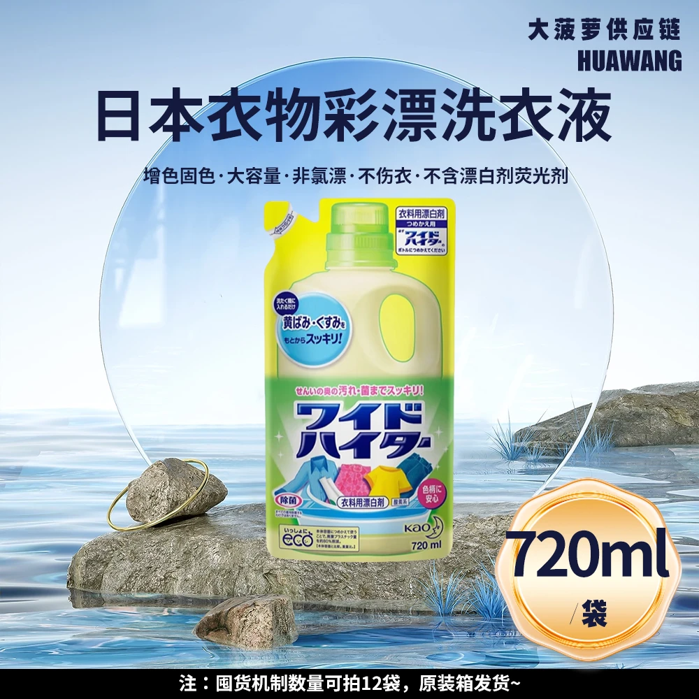 日本进口彩漂洗衣液替换装720ml