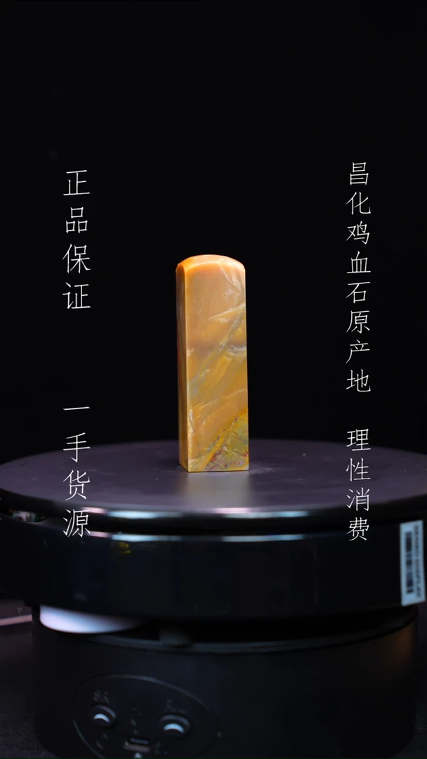 【闪购商品】昌化石昌化石昌化鸡血石原产地印章一方